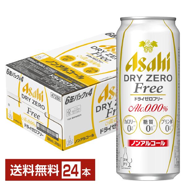 アサヒ ドライゼロフリー 500ml 缶 24本 1ケース 送料無料