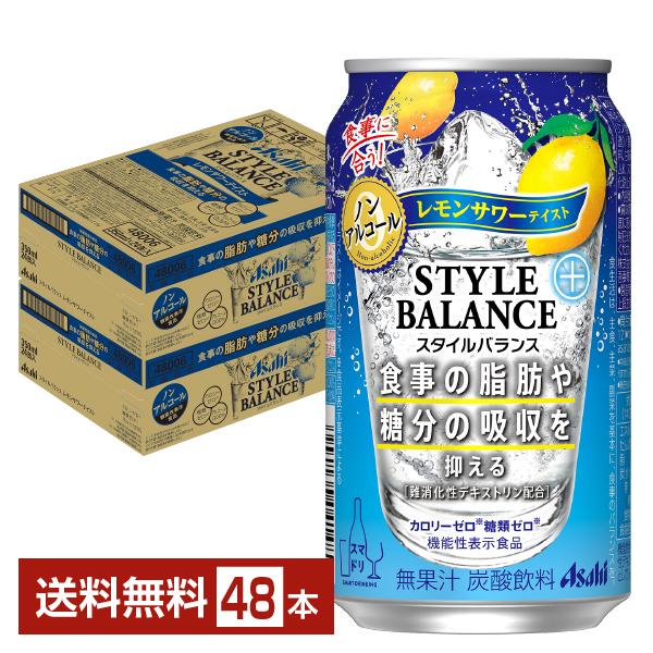 アサヒ スタイルバランス プラス レモンサワーテイスト 350ml 缶 24本×2ケース（48本） ...