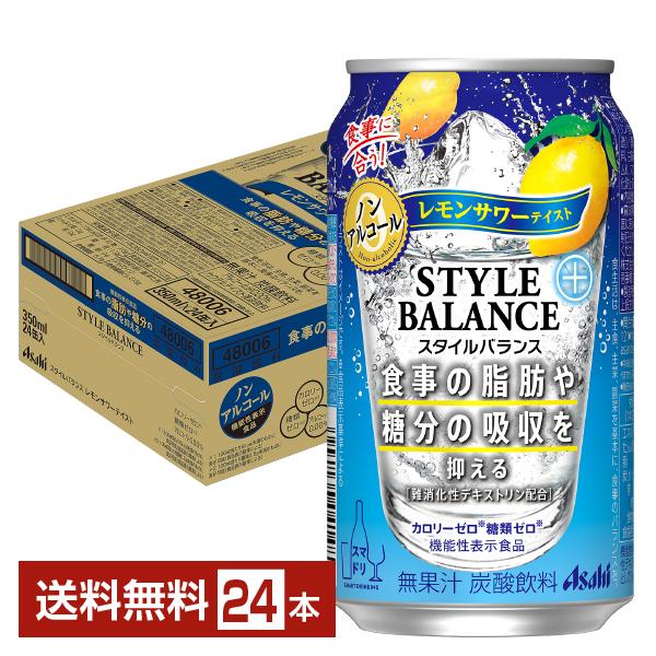 アサヒ スタイルバランス プラス レモンサワーテイスト 350ml 缶 24本 1ケース 送料無料
