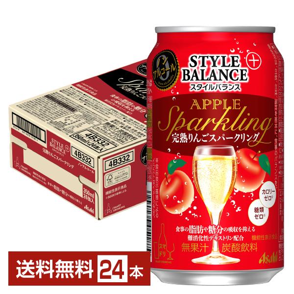 アサヒ スタイルバランス プラス 完熟りんごスパークリング 350ml 缶 24本 1ケース 送料無...