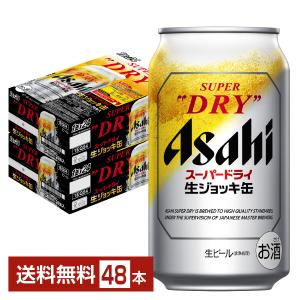 スーパードライ ビール アサヒ 生ジョッキ缶 340ml 24本×2ケース（48本