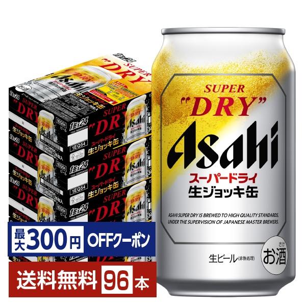 【先着順 最大300円OFFクーポン取得可】ビール アサヒ スーパードライ 生ジョッキ缶 340ml...