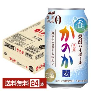 アサヒ かのか 麦 焼酎ハイボール 350ml 缶 24本 1ケース 送料無料｜FELICITY Beer&Water