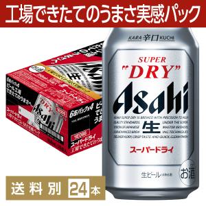 スーパードライ アサヒ 鮮度実感パック 350ml 24本 国産ビール の通販価格を比較 Amazon 楽天 Yahoo等の最安値を検索 比較 Com