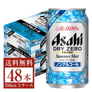 季節限定 アサヒ ドライゼロ サマーショット 350ml 缶 24本×2ケース（48本） 送料無料