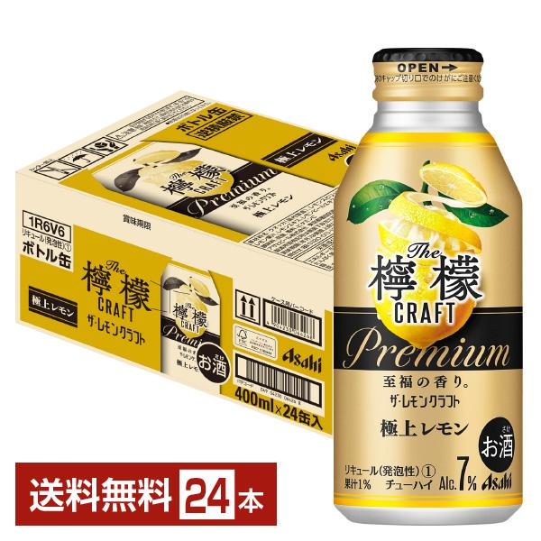 チューハイ レモンサワー アサヒ ザ レモンクラフト 極上レモン 400ml 缶 24本 1ケース ...