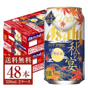 季節限定 アサヒ クリア アサヒ 秋の宴 焙煎コク旨仕立て 350ml 缶 24本 2ケース