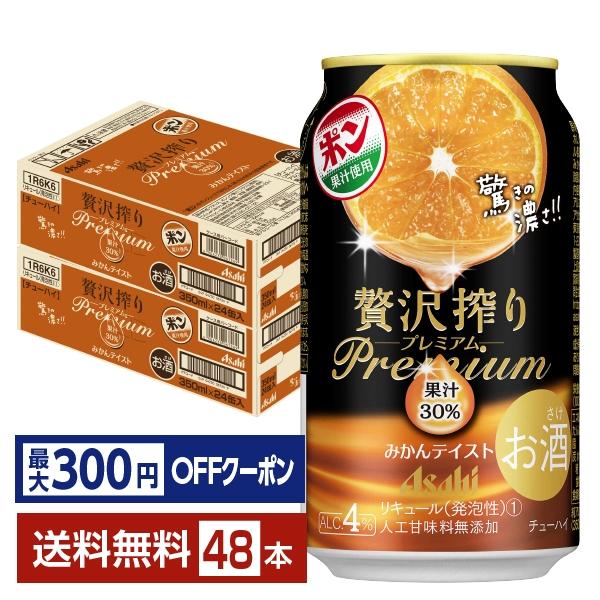 【先着順 最大300円OFFクーポン取得可】チューハイ アサヒ 贅沢搾り プレミアム みかんテイスト...