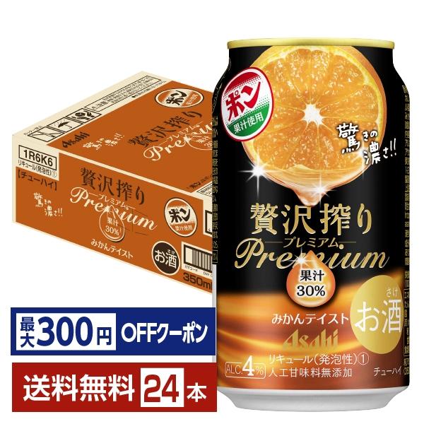 【先着順 最大300円OFFクーポン取得可】チューハイ アサヒ 贅沢搾り プレミアム みかんテイスト...