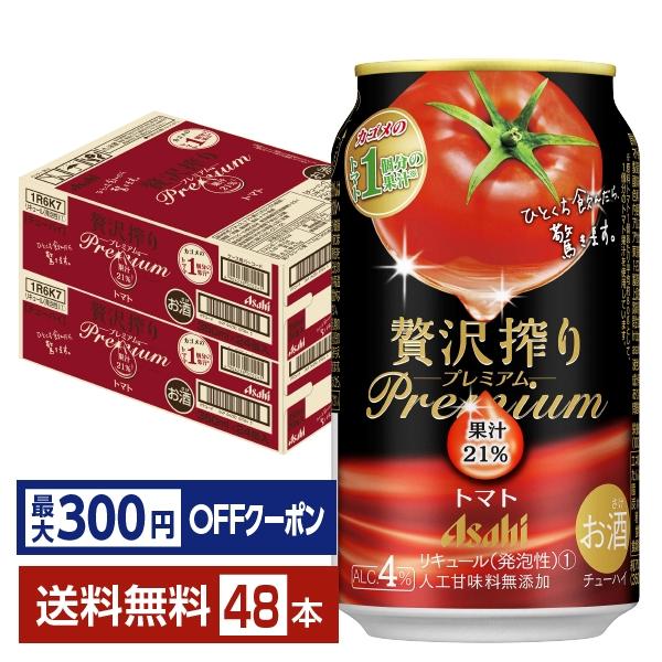 【先着順 最大300円OFFクーポン取得可】チューハイ アサヒ 贅沢搾り プレミアム トマト 350...