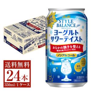期間限定 機能性表示食品 アサヒ スタイルバランス プラス ヨーグルトサワーテイスト ノンアルコール 350ml 缶 24本 1ケース