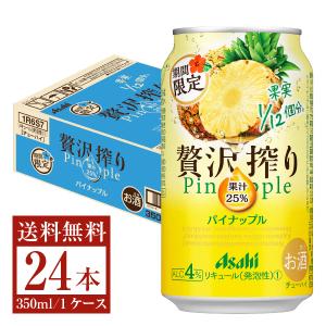 チューハイ 期間限定 アサヒ 贅沢搾り パイナップル 350ml 缶 24本 1ケース 送料無料