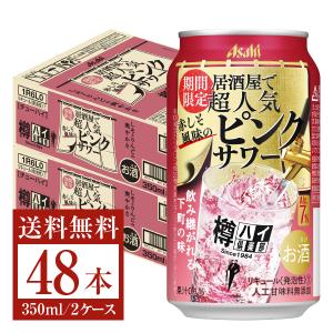 期間限定 Asahi 樽ハイ倶楽部 アサヒ 居酒屋で超人気 赤しそ風味のピンクサワー 350ml 缶 24本 2ケース