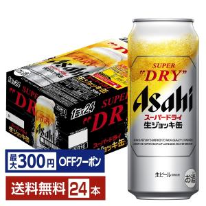 スーパードライ 【先着順 最大300円OFFクーポン取得可】ビール アサヒ
