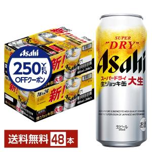 ビール スーパードライ ジョッキ缶 大生 485ml 24本×2ケース（48本） 送料無料｜felicity-y