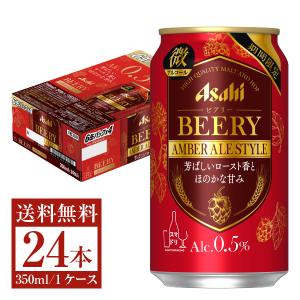 期間限定 アサヒ ビアリー アンバー エール スタイル 350ml 缶 24本 1ケース