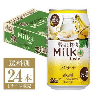 期間限定 アサヒ 贅沢搾り ミルクテイスト プラス バナナ 350ml 缶 24本 1ケース