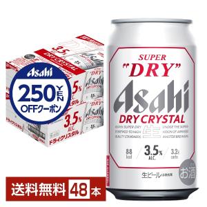 5/25ポイント5倍 ビール アサヒ スーパードライ ドライクリスタル 350ml 缶 24本×2ケース（48本） 送料無料｜FELICITY Beer&Water