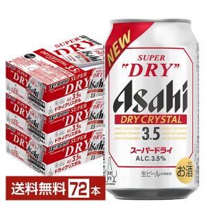 スーパードライ ビール アサヒ ドライクリスタル 350ml 缶 24本×4
