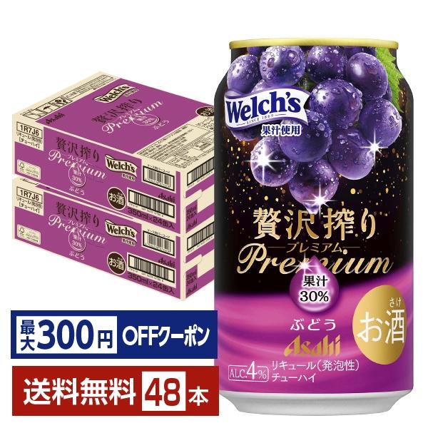 【先着順 最大300円OFFクーポン取得可】チューハイ 期間限定 アサヒ 贅沢搾り プレミアム ぶど...