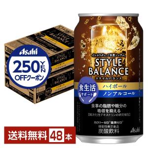 アサヒ スタイルバランス 食生活サポート ハイボール ノンアルコール 350ml 缶 24本×2ケース（48本） 送料無料｜FELICITY Beer&Water