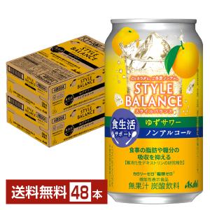 アサヒ スタイルバランス 食生活サポート ゆずサワー ノンアルコール 350ml 缶 24本×2ケース（48本） 送料無料｜felicity-y