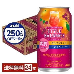 アサヒ スタイルバランス 素肌サポート カシスオレンジ ノンアルコール 350ml 缶 24本 1ケース 送料無料｜felicity-y