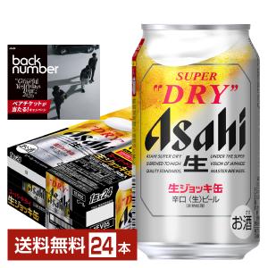 ビール 数量限定 アサヒ スーパードライ 生ジョ...の商品画像