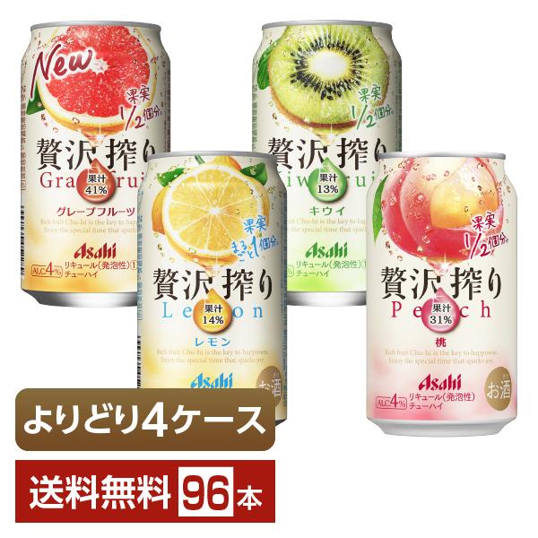 選べる チューハイ よりどりMIX アサヒ 贅沢搾り 350ml 缶 96本（24本×4箱） よりど...