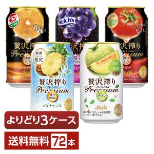 選べる チューハイ よりどりMIX アサヒ 贅沢搾り プレミアム 350ml 缶 72本（24本×3箱） よりどり3ケース 送料無料｜felicity-y