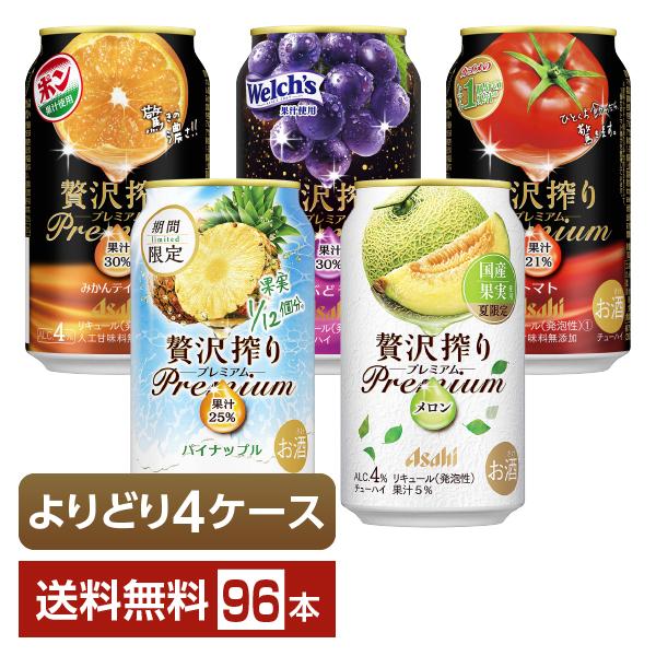 選べる チューハイ よりどりMIX アサヒ 贅沢搾り プレミアム 350ml 缶 96本（24本×4...