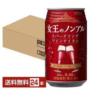 アシード 女王のノンアル スパークリングワインテイスト カベルネ ソーヴィニヨン 350ml 缶 24本 1ケース 送料無料｜FELICITY Beer&Water