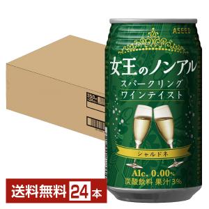 アシード 女王のノンアル スパークリングワインテイスト シャルドネ 350ml 缶 24本 1ケース 送料無料｜felicity-y