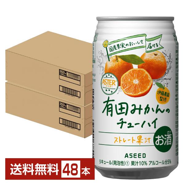 チューハイ アシード アスター 有田みかんのチューハイ 350ml 缶 24本×2ケース（48本） ...