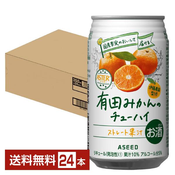 チューハイ アシード アスター 有田みかんのチューハイ 350ml 缶 24本 1ケース 送料無料