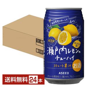 チューハイ レモンサワー アシード アスター 瀬戸内レモンのチューハイ 350ml 缶 24本 1ケース 送料無料