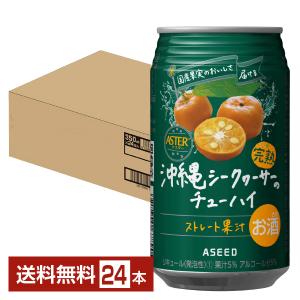 チューハイ アシード アスター 沖縄シークヮーサーのチューハイ 350ml 缶 24本 1ケース 送料無料