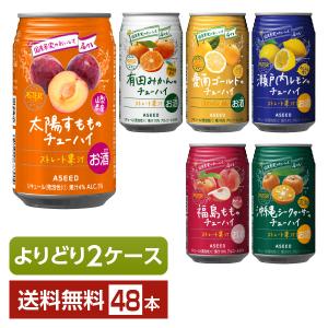 選べる チューハイ よりどりMIX アシード アスター 350ml 缶 48本（24本×2箱） よりどり2ケース 送料無料