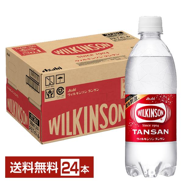 アサヒ ウィルキンソン タンサン 500ml ペットボトル 24本 1ケース 送料無料