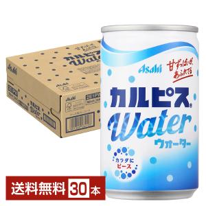 アサヒ カルピスウォーター 160g 缶 30本 1ケース 送料無料｜FELICITY Beer&Water