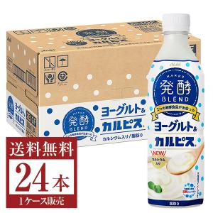発酵BLEND ヨーグルト&カルピス 500mlペット 24本 1ケース