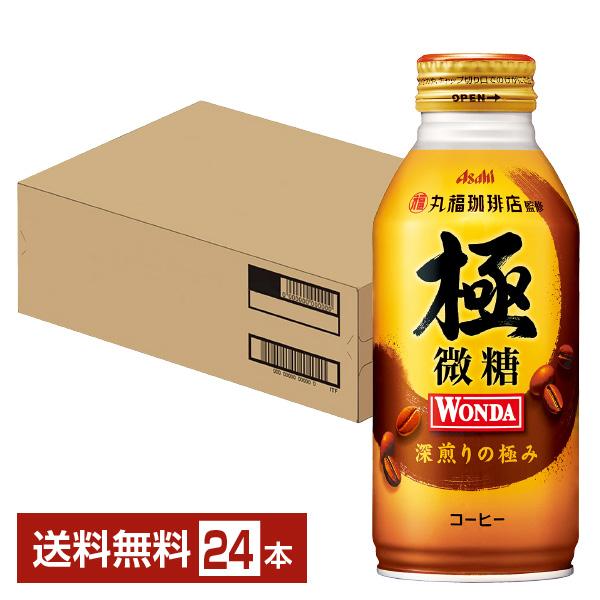 アサヒ ワンダ 極 微糖 370g ボトル缶 24本 1ケース 送料無料
