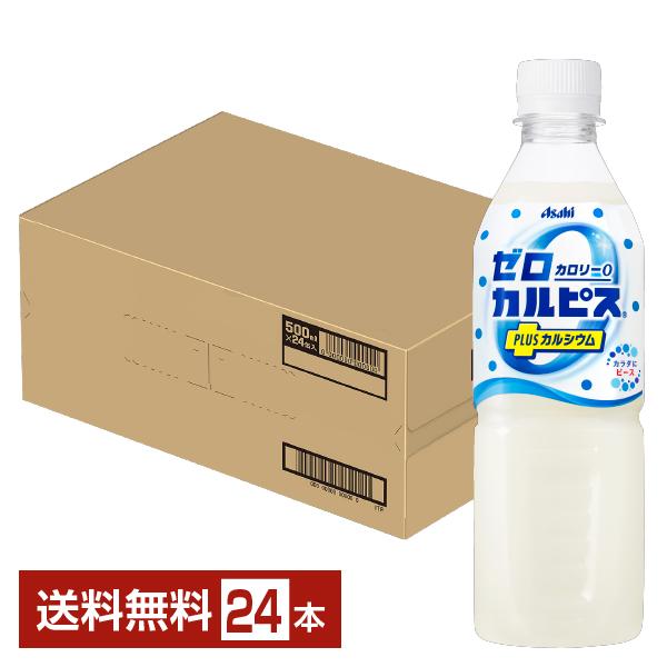 アサヒ ゼロカルピス PLUS プラス カルシウム 500ml ペットボトル 24本 1ケース 送料...