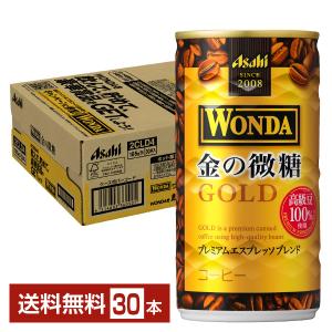 アサヒ ワンダ 金の微糖 185g 缶 30本 ...の商品画像