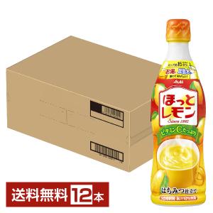 アサヒ ほっとレモン 希釈用 470ml プラスチックボトル