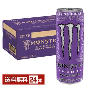 アサヒ モンスター ウルトラバイオレット 355ml 缶 24本 1ケース 送料無料