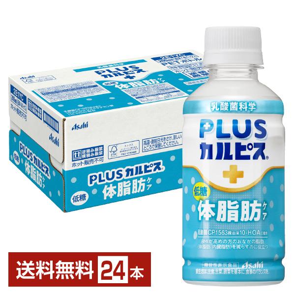 機能性表示食品 アサヒ PLUSカルピス 体脂肪ケア 200ml ペットボトル 24本 1ケース 送...