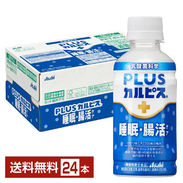 機能性表示食品 アサヒ PLUSカルピス 睡眠・腸活ケア 200ml ペットボトル 24本 1ケース...