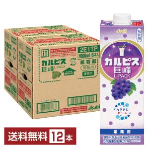 アサヒ カルピス 巨峰 業務用 Lパック 希釈用...の商品画像