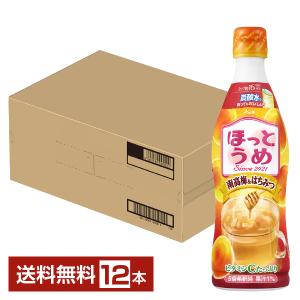 季節限定 アサヒ ほっとうめ 希釈用 470ml プラスチックボトル 12本 1ケース 送料無料